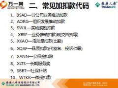 泰康人寿2016版B类基本法出勤政策及营销佣金条解读18页.ppt
