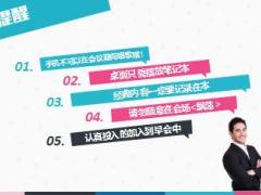蓝红早会流程精美10页.ppt