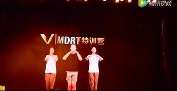 视频MDRT特训营开场晨操.rar