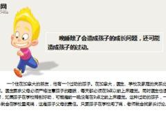 每日健康晚上这个点让孩子睡觉孩子会更聪明6页.ppt