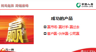 中国人寿2017开门红产品策略16页.ppt