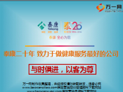 2017年泰康就医绿通泰康金牌健康服务宣导片117页.ppt