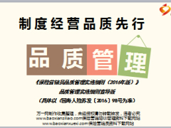 国寿2016版营销员品质管理办法宣导18页.ppt