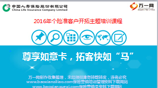 利用国寿尊享如意卡做客户市场开拓含备注62页.ppt