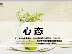 每日鸡汤心态.rar