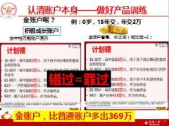 泰康人寿鑫享人生三大账户沟通21页.ppt
