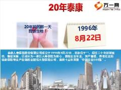 走进泰康人寿公司简介18页.ppt