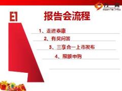 2016理财产说会主讲片泰康三享合一说明会121页.ppt