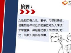 她战胜了癌症却战胜不了婚烟法没保险的女人太危险精美12页.ppt