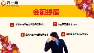 2017开门红早会流程范本10页.ppt