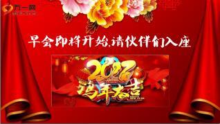 2017开门红晨会流程红色10页.ppt