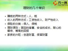 长城金禧利年金保险C款产品培训课件29页.ppt