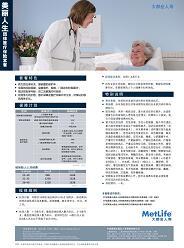 大都会人寿美丽人生团体医疗保险套餐宣传彩页.rar