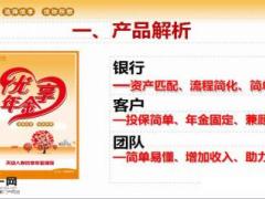 天安人寿优享年金保险产品介绍截图19页.ppt