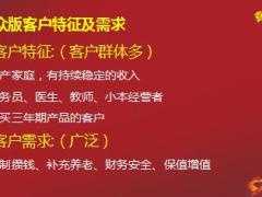 太平人寿盛世慧年华销售逻辑29页.ppt