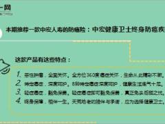 中宏保险健康卫士终身防癌疾病保险介绍11页.ppt