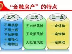 中宏人寿尊颐人生产品简介坐拥房产千万间不如金融房一间10页.ppt