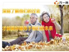 幸福有约高端客户养老需求浅析33页.ppt