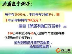 2016私人财富管理产说会主讲片长城人寿鸿金宝C版77页.ppt