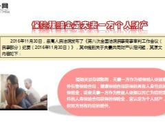 最高人民法院发文保险理赔金是夫妻一方个人财产精美19页.ppt