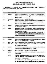 国联人寿福临门B款年金保险分红型条款7页.rar