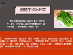 每日健康对眼睛最好的食物你一定得知道11页.ppt