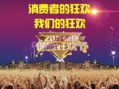 泰康人寿2017开门红产品狂欢宣导篇86页.ppt
