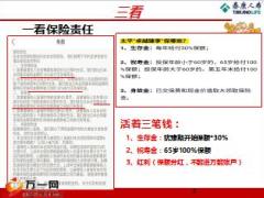 泰康鑫享人生战同业产品对比课件30页.ppt