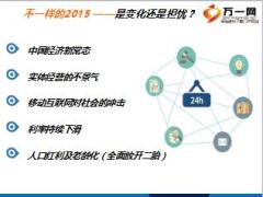 2016年理财产说会主讲片泰康钻石账户专场发布会64页.ppt