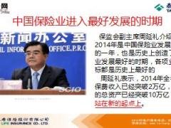 2016年理财小交会主讲片泰康鑫享人生金喜无限76页.ppt