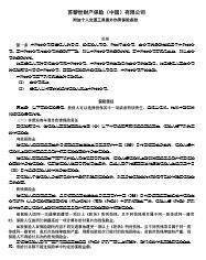 苏黎世财险附加个人交通工具意外伤害保险条款3页.rar