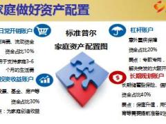 新华人寿美利人生产品上市宣导课件27页.ppt