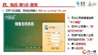 泰康经代微电投系统功能介绍38页.ppt