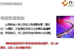 华夏保险银保基本法下的天空TNTB理念篇23页.ppt
