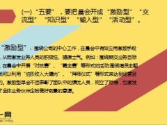 保险营销晨会要怎么开更有效精美18页.ppt