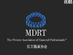 视频百万圆桌会议MDRT宣传片.rar