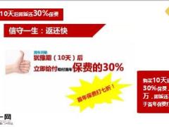 太平信守一生年金保险上市宣导片24页.ppt