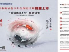 幸福人寿悠享1号登上人民日报专题报道12页.ppt