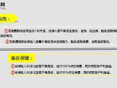 人保健康养老计划美满尊享限量发售抢购产品简介6页.ppt