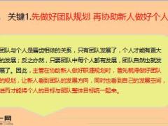 协助保险新人做职涯规划六个关键14页.ppt