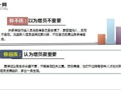增员不成功的原因分析精美9页.ppt