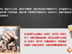 执行力是一切成功保证精美8页.ppt