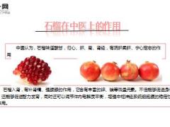 每日健康石榴居然有这么强大的功效18页.ppt