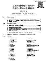 弘康人寿附加轻症疾病保险条款9页.rar