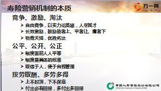 国寿基本法经营与团队建设含备注39页.ppt