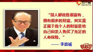 保险营销高端客户观念沟通篇31页.ppt