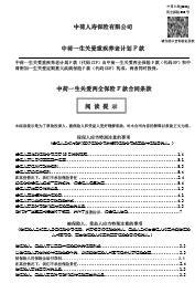 中荷一生关爱两全保险F款合同条款9页.rar