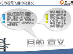 工银安盛人寿银保渠道客户经理及渠道经理行为规范47页.ppt