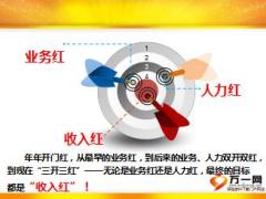 三开三红收入最红2017年开门红制度经营宣导国寿版51页.ppt