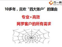 绩优分享高效使用保险四大账户助力销售创新高31页.ppt